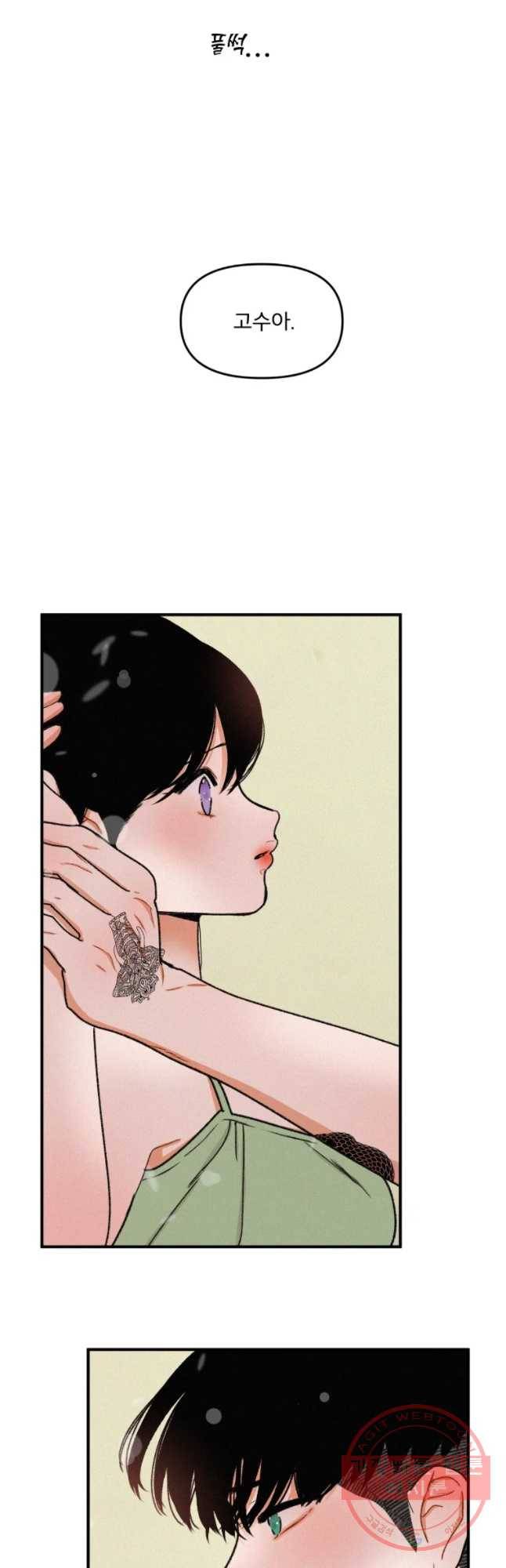 사귄 건 아닌데 외전 10