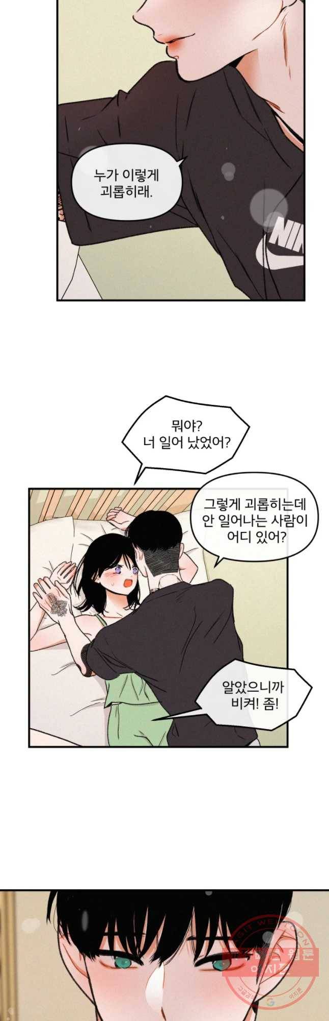 사귄 건 아닌데 외전 11
