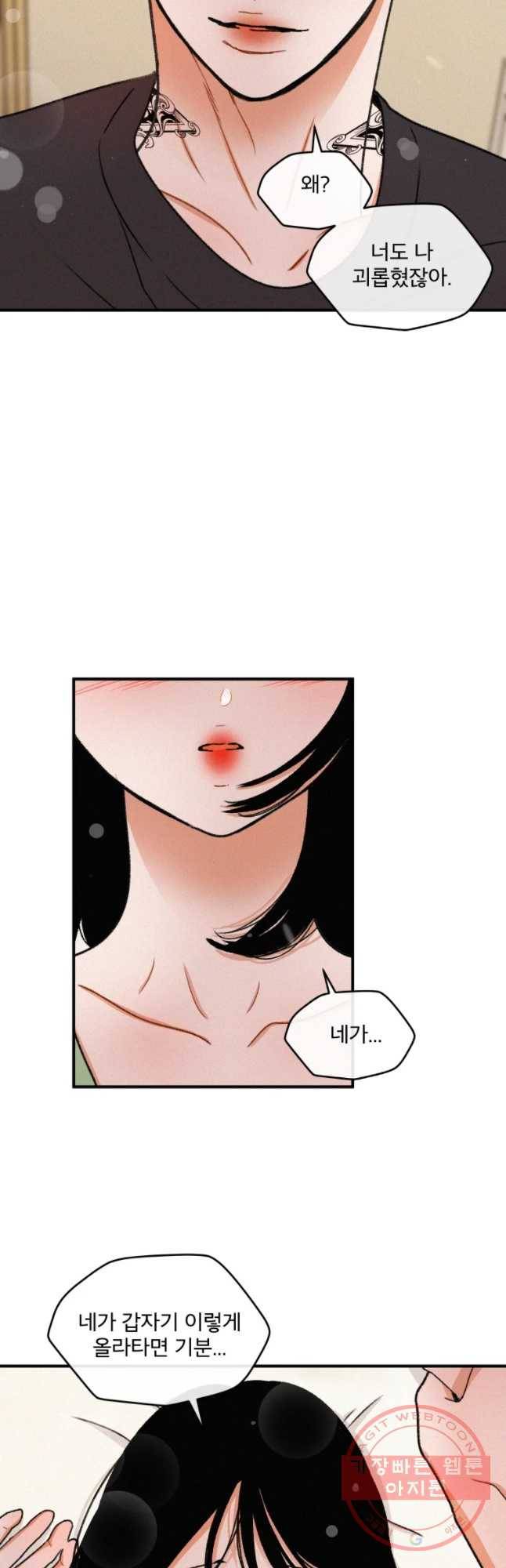 사귄 건 아닌데 외전 12