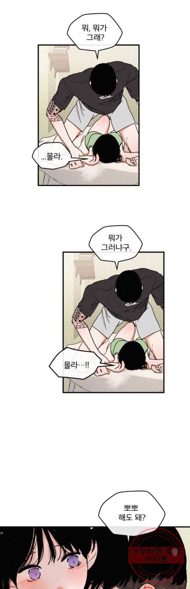 사귄 건 아닌데 외전 14