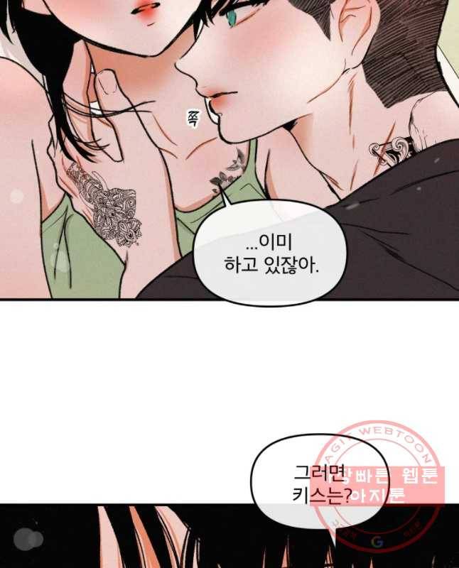 사귄 건 아닌데 외전 15