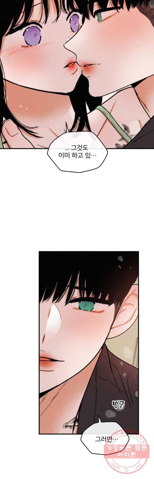 사귄 건 아닌데 외전 16