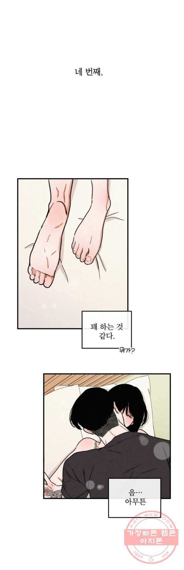 사귄 건 아닌데 외전 17