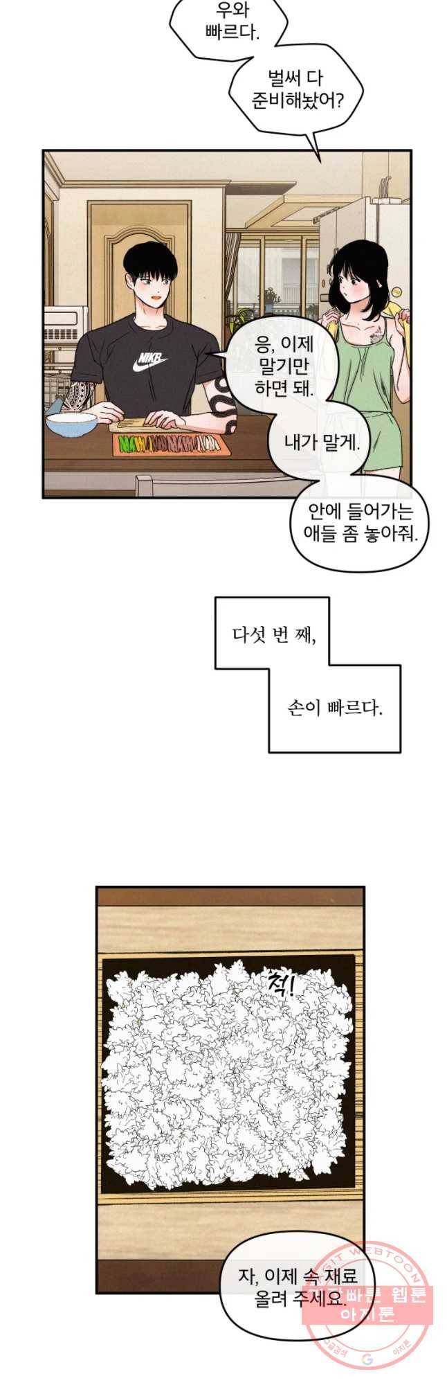 사귄 건 아닌데 외전 19