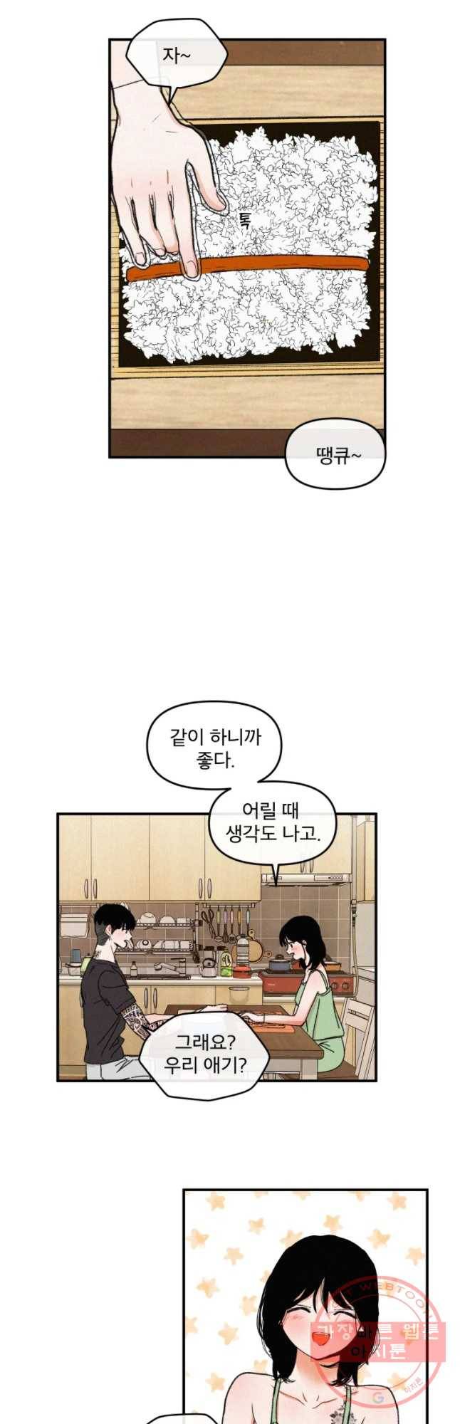 사귄 건 아닌데 외전 20