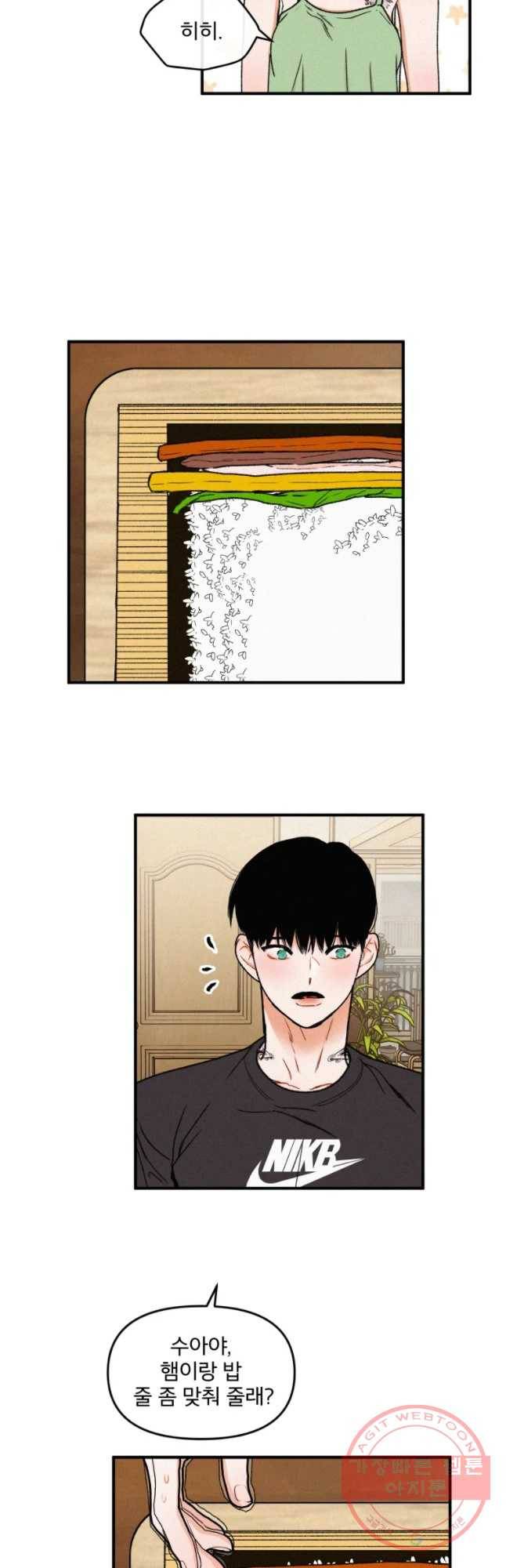 사귄 건 아닌데 외전 21