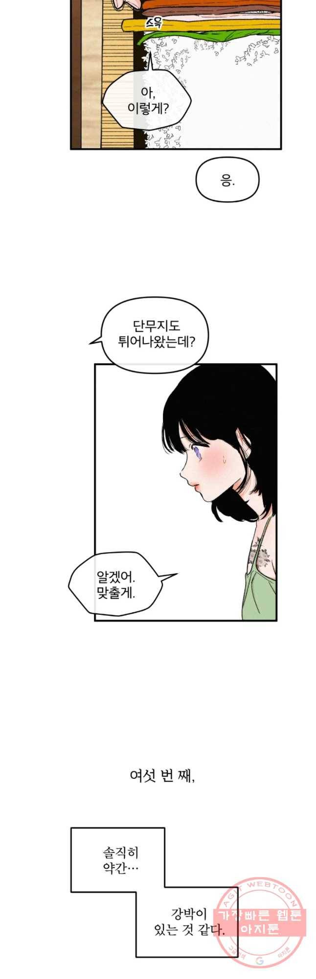 사귄 건 아닌데 외전 22