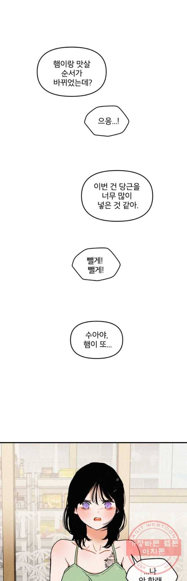 사귄 건 아닌데 외전 23