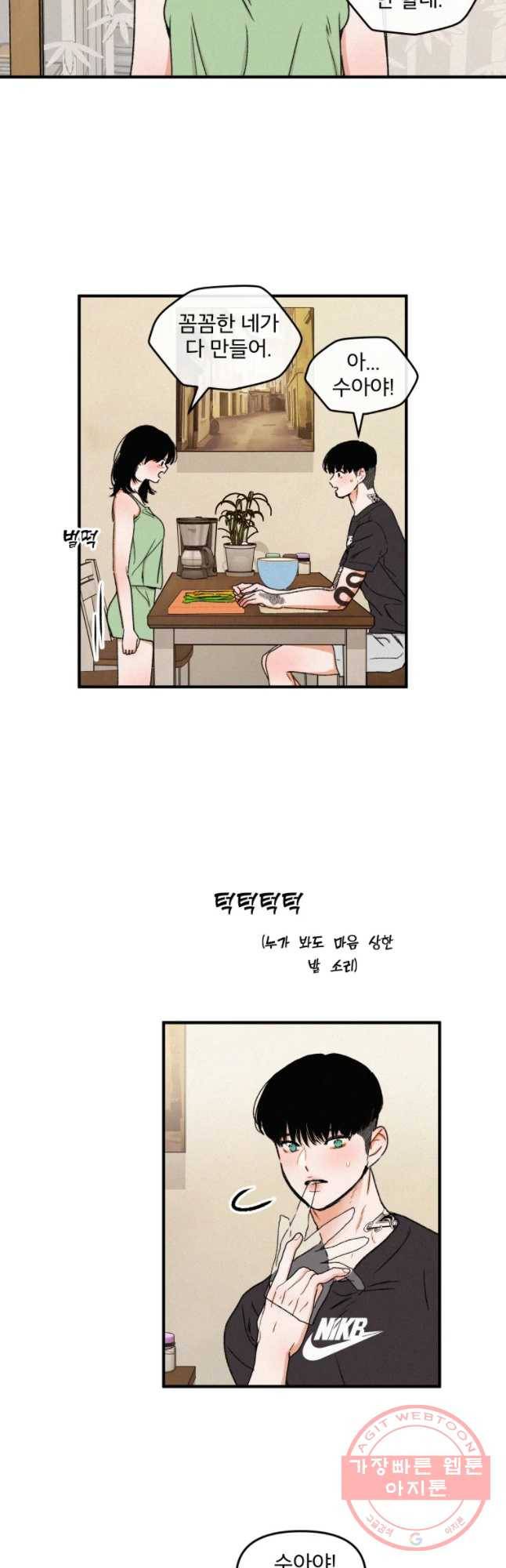 사귄 건 아닌데 외전 24