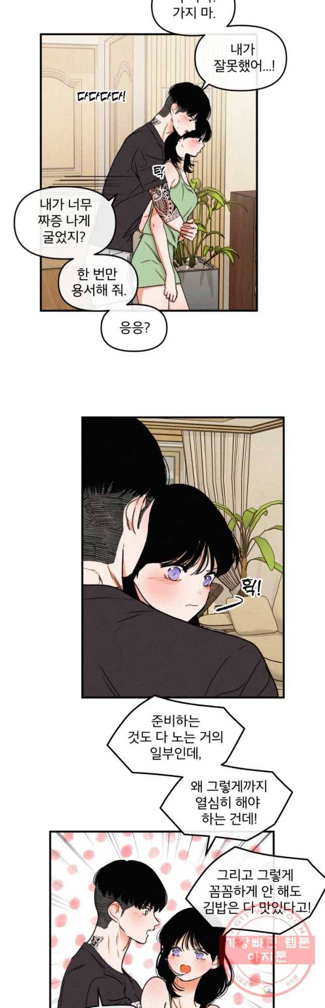 사귄 건 아닌데 외전 25