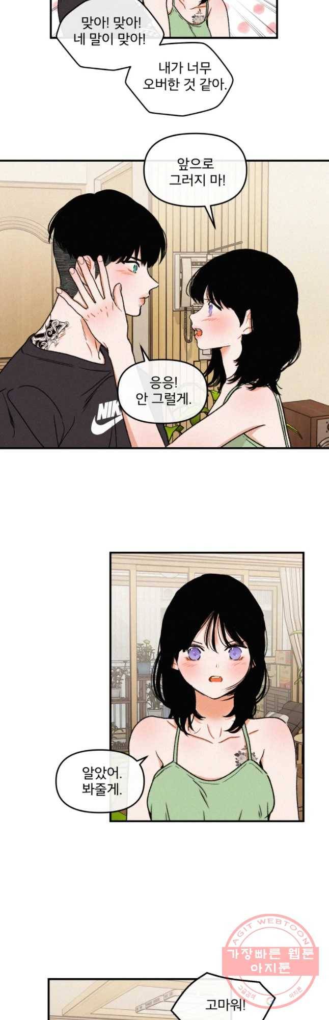 사귄 건 아닌데 외전 26