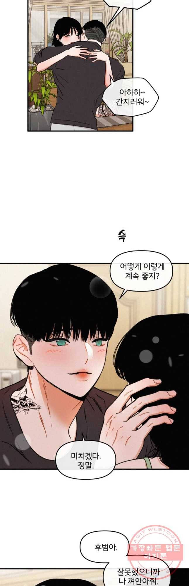 사귄 건 아닌데 외전 27