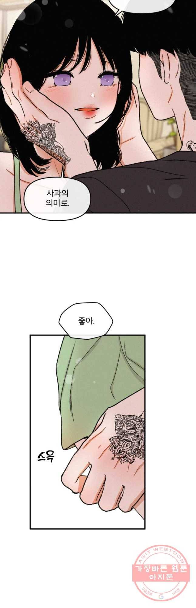 사귄 건 아닌데 외전 28