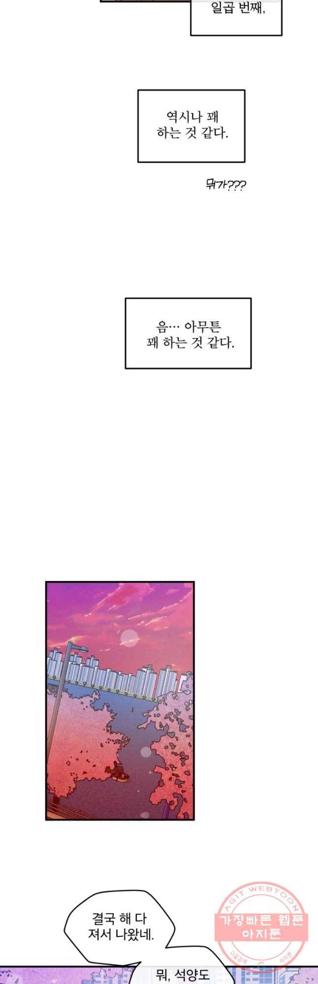 사귄 건 아닌데 외전 31