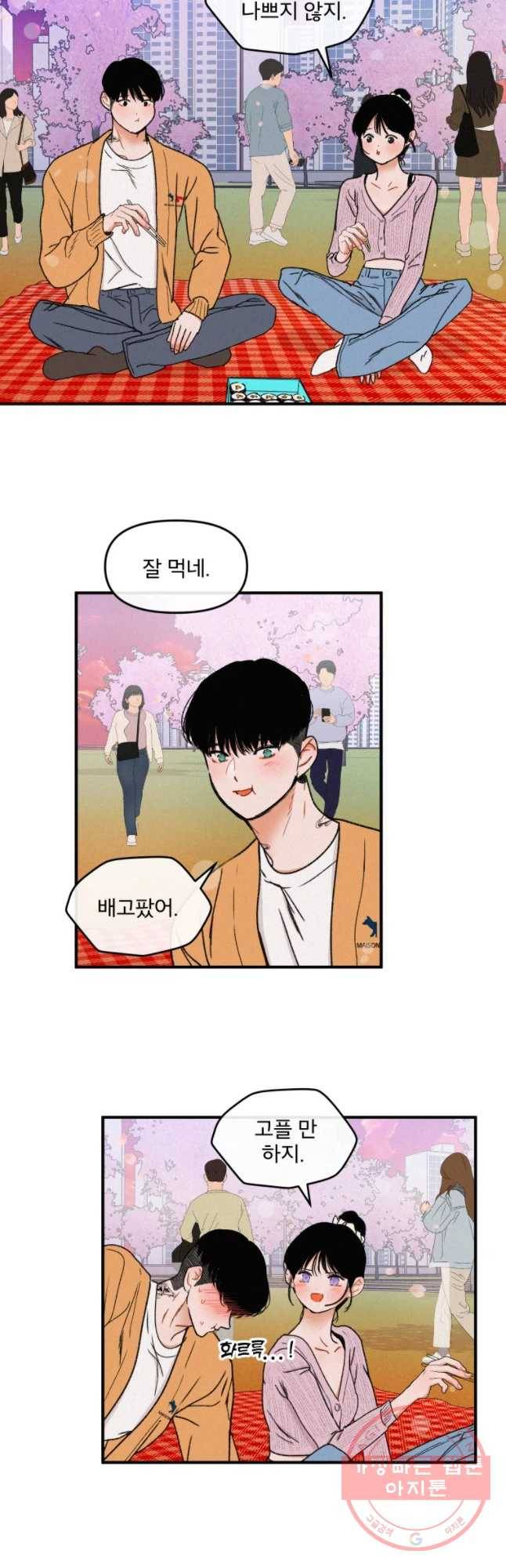 사귄 건 아닌데 외전 32