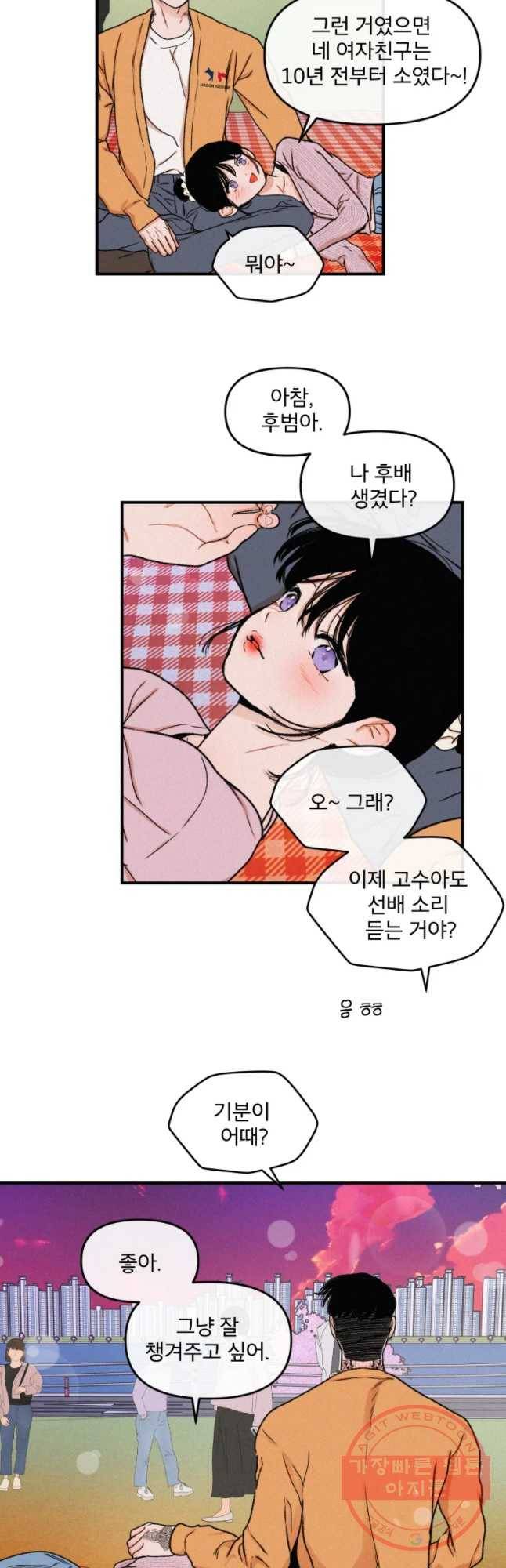 사귄 건 아닌데 외전 34