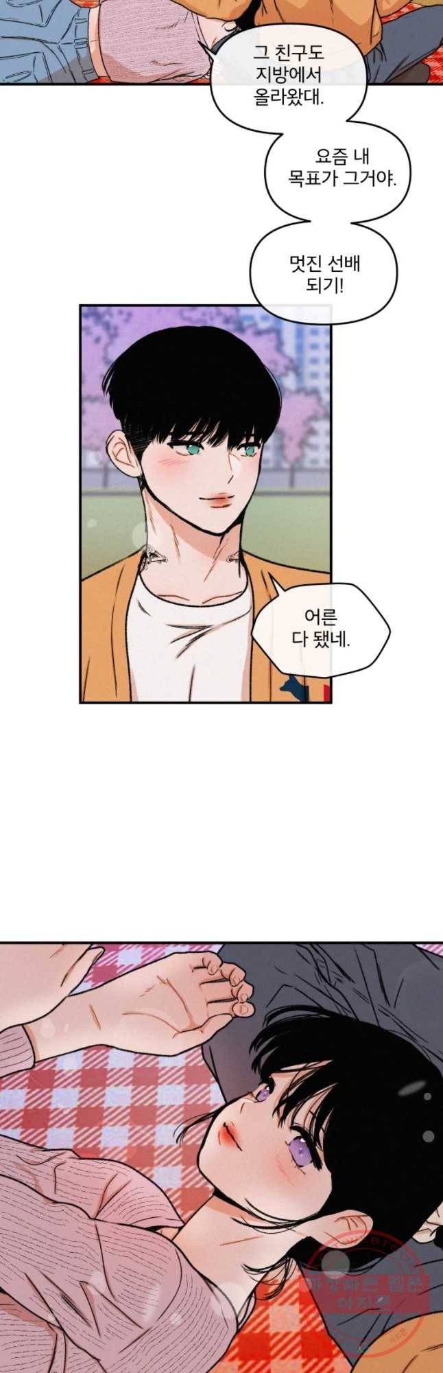 사귄 건 아닌데 외전 35