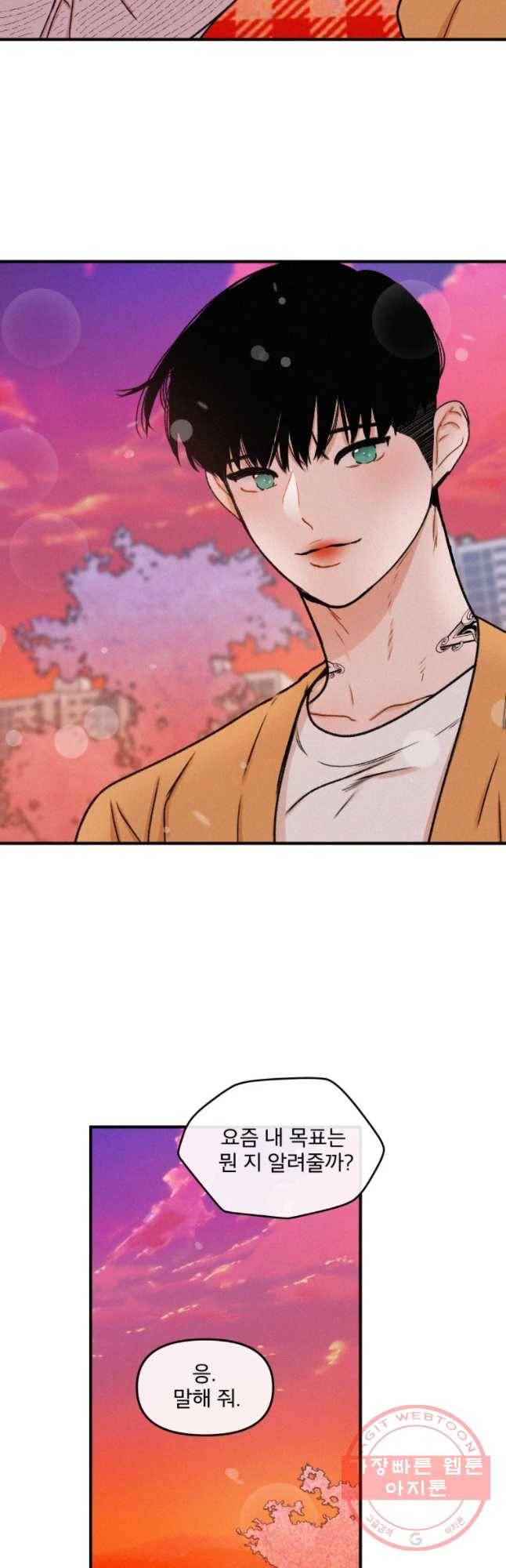사귄 건 아닌데 외전 36