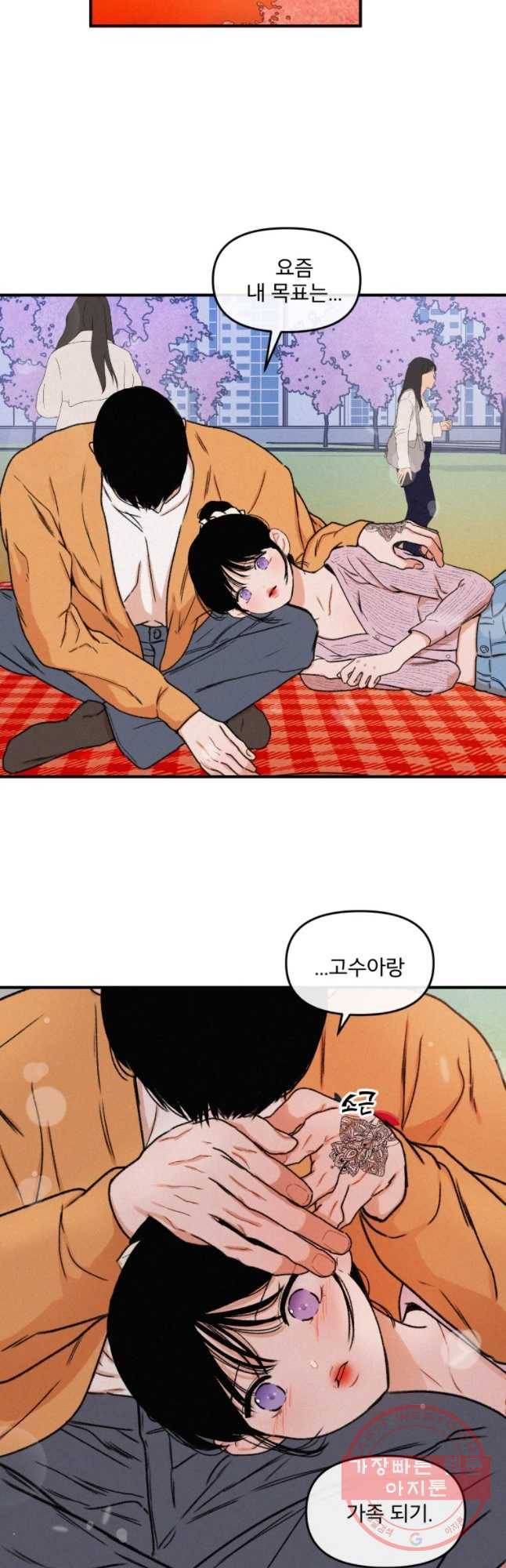 사귄 건 아닌데 외전 37