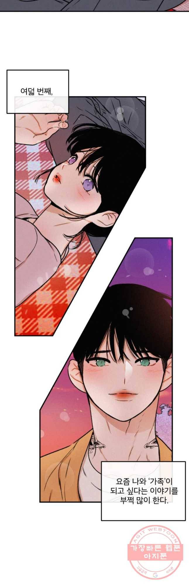 사귄 건 아닌데 외전 38