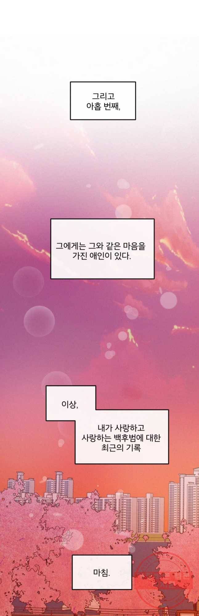 사귄 건 아닌데 외전 39
