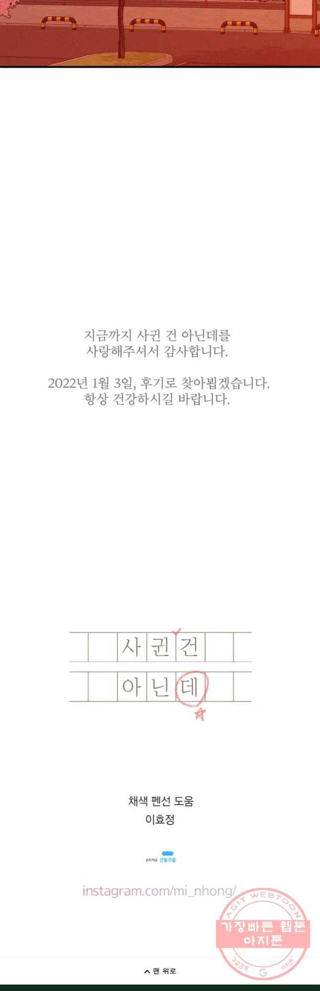 사귄 건 아닌데 외전 40