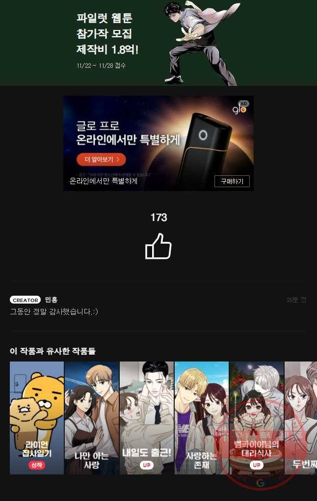 사귄 건 아닌데 외전 41