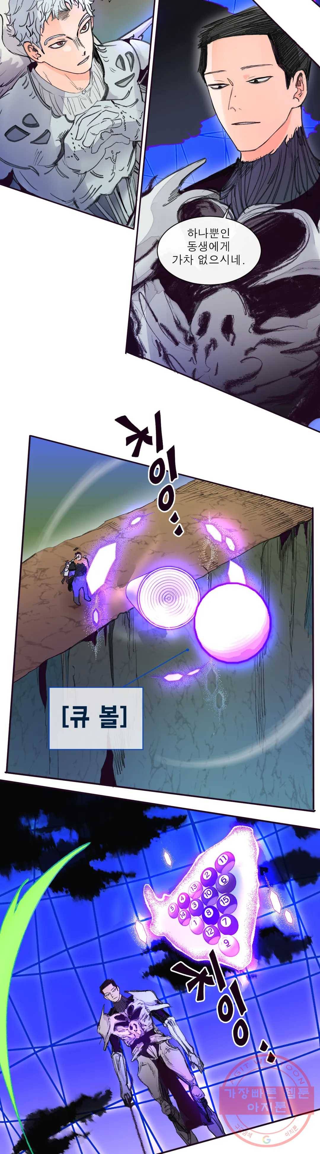 커튼콜 아래그랑 313화 전장(1) 6
