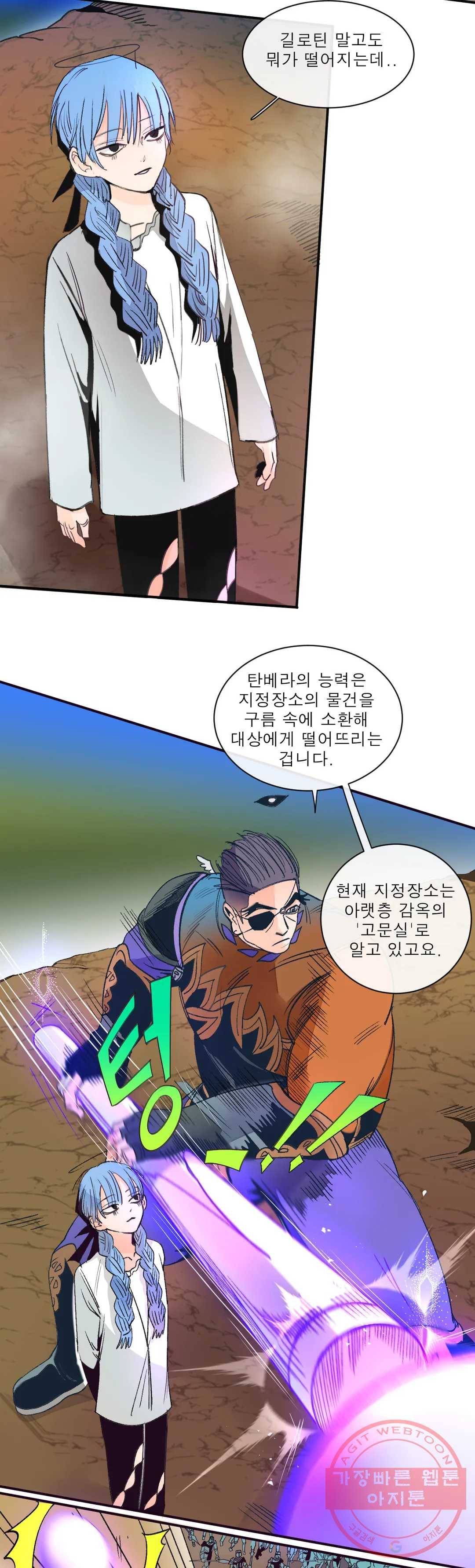 커튼콜 아래그랑 313화 전장(1) 25