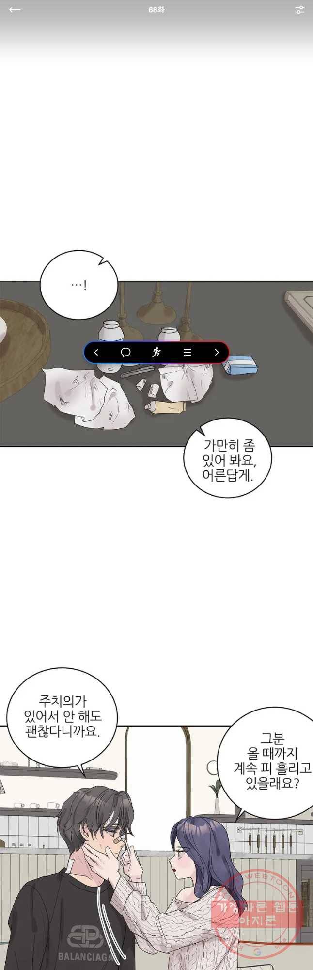 봄날의 팔광 68화 1