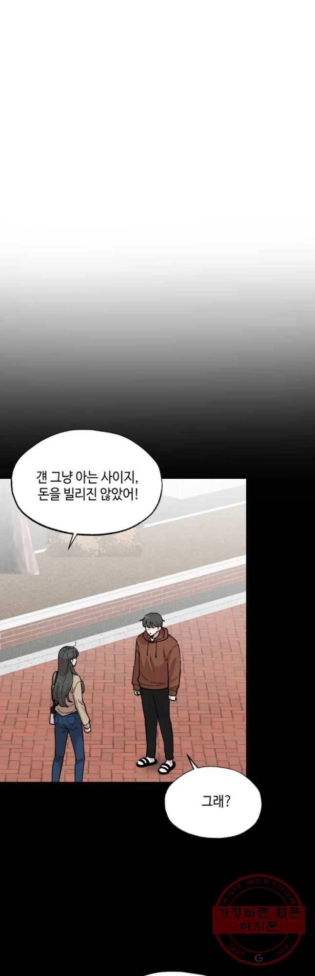 환율이 바뀌었나요? 48화 3