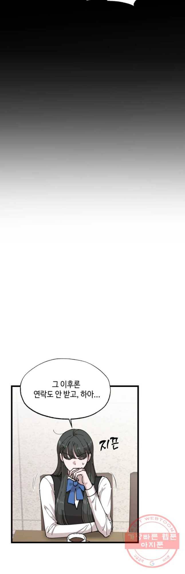 환율이 바뀌었나요? 48화 5
