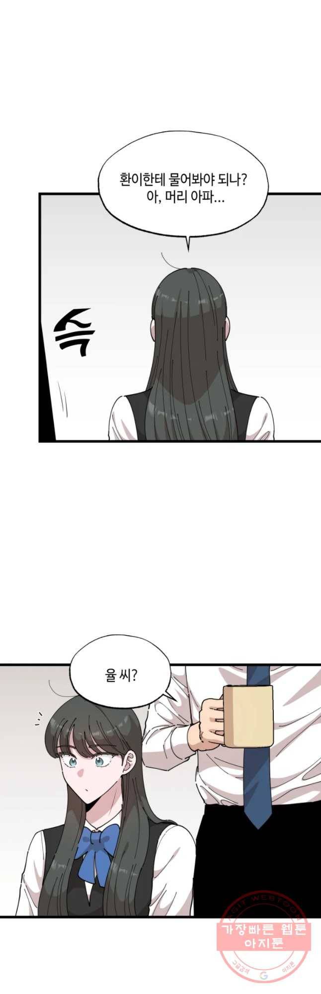 환율이 바뀌었나요? 48화 6