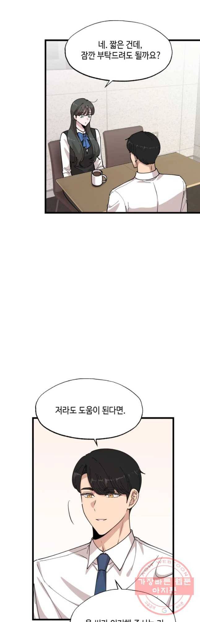 환율이 바뀌었나요? 48화 9