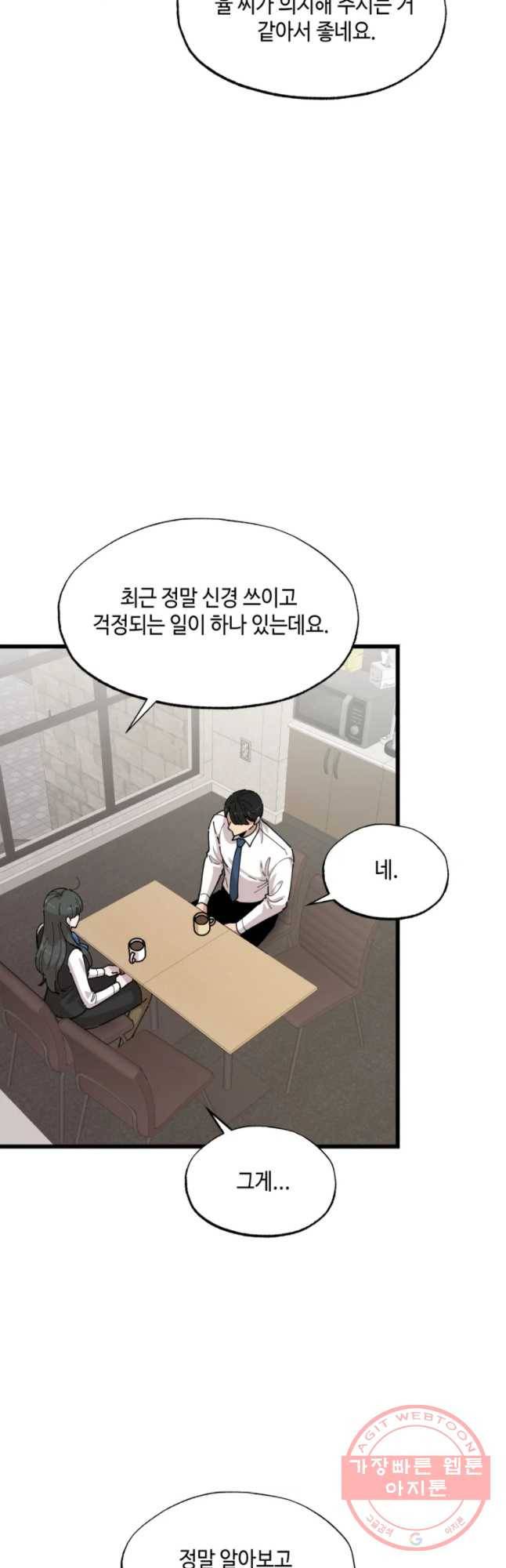 환율이 바뀌었나요? 48화 10