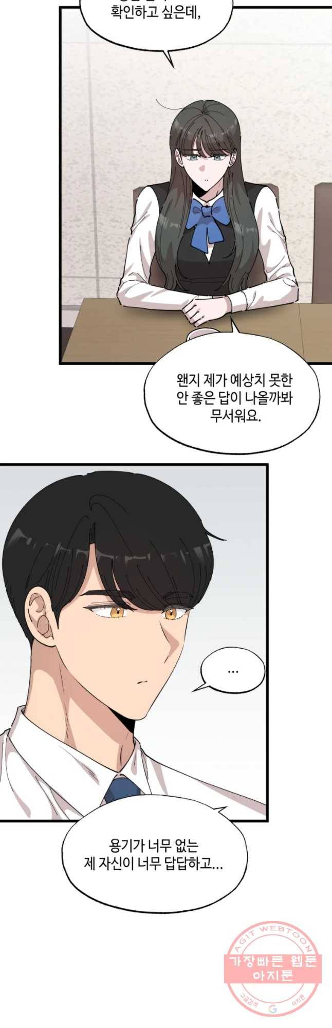 환율이 바뀌었나요? 48화 11