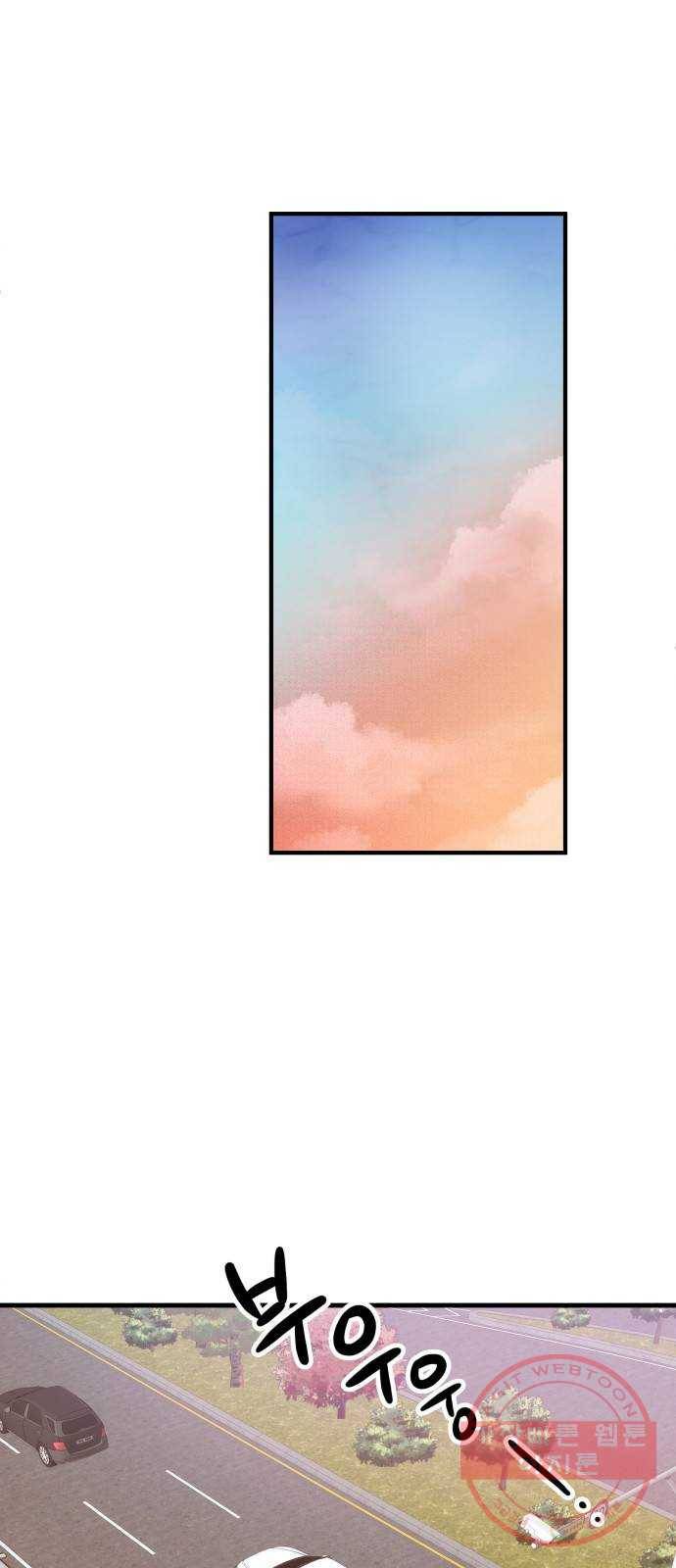 기사님을 지켜줘 33화 2