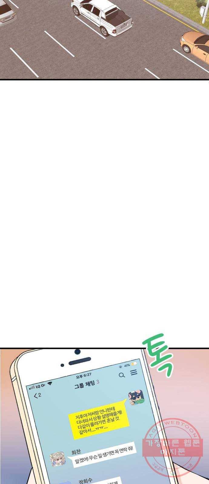 기사님을 지켜줘 33화 3