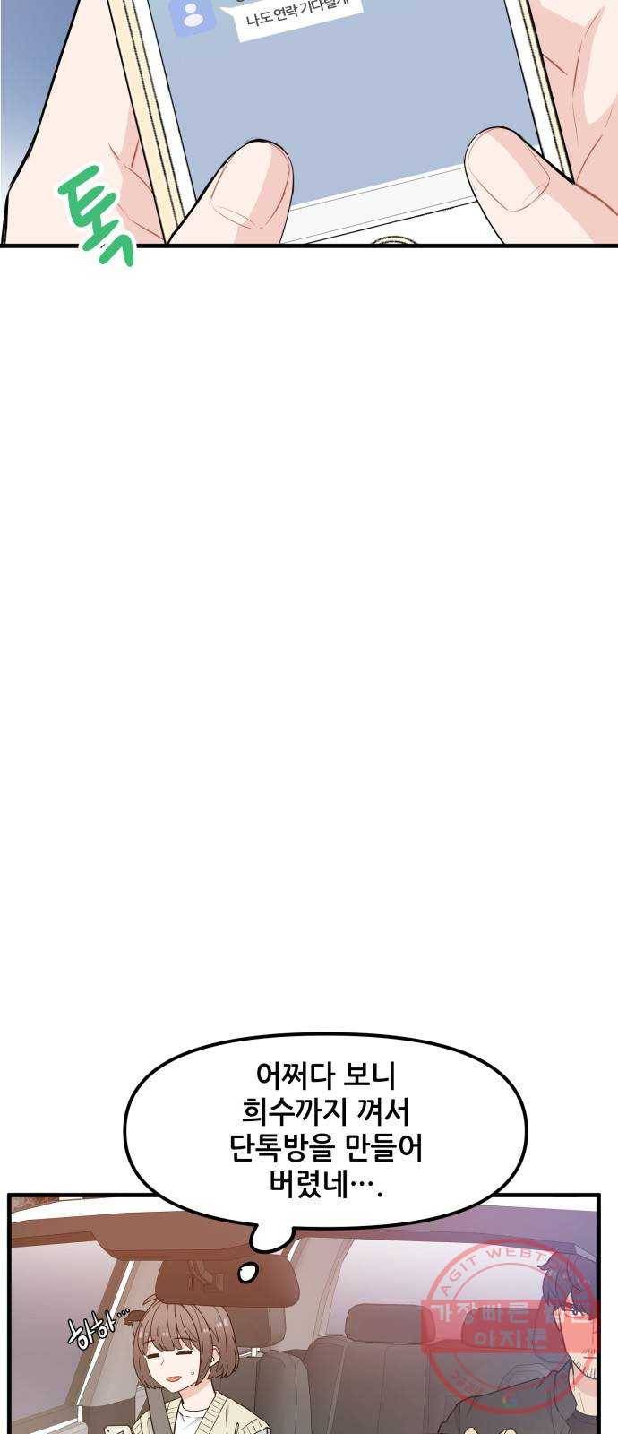 기사님을 지켜줘 33화 4