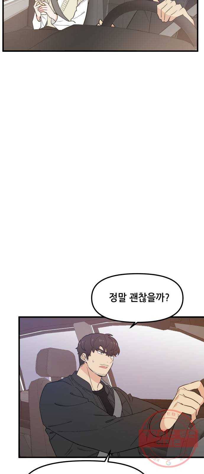 기사님을 지켜줘 33화 5