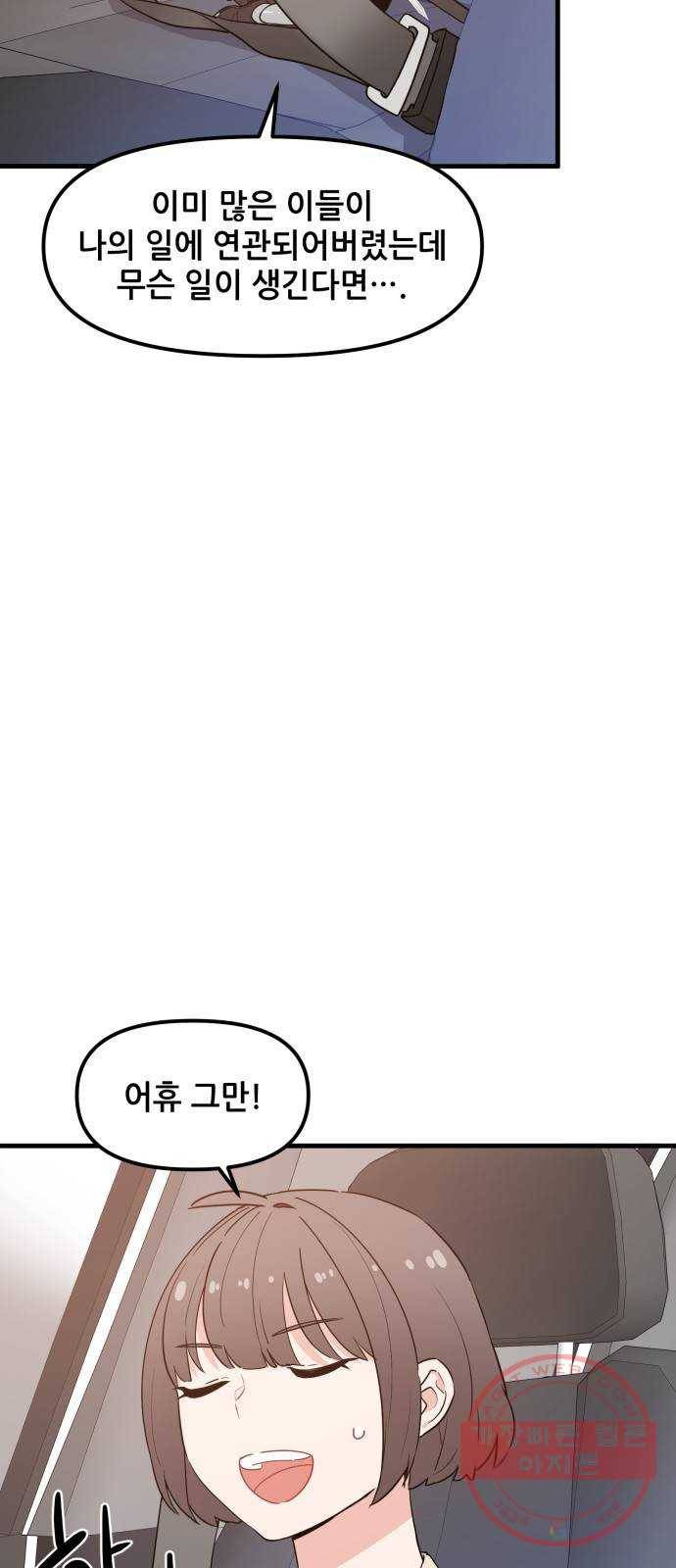기사님을 지켜줘 33화 7