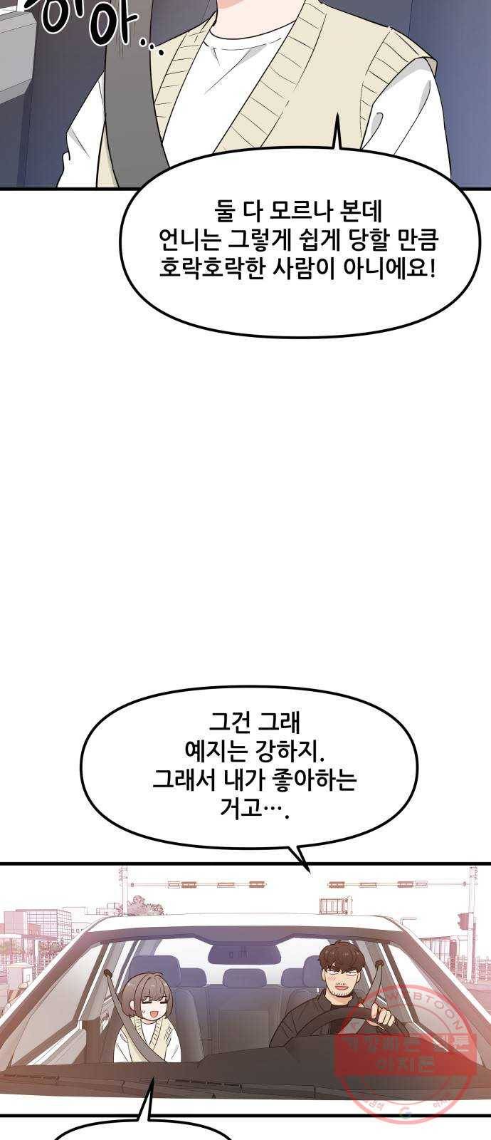 기사님을 지켜줘 33화 8