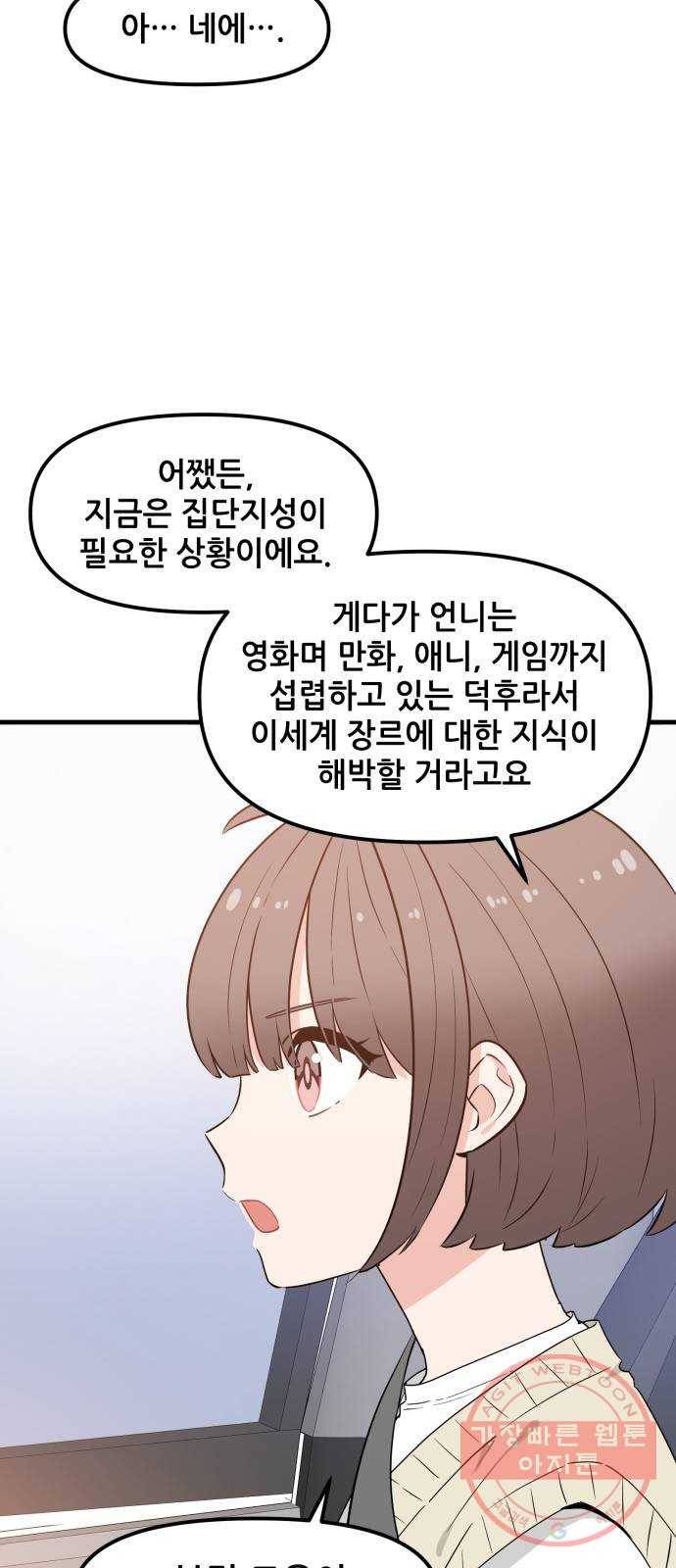 기사님을 지켜줘 33화 9