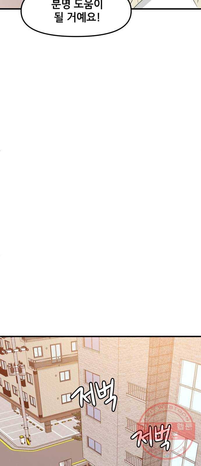 기사님을 지켜줘 33화 10