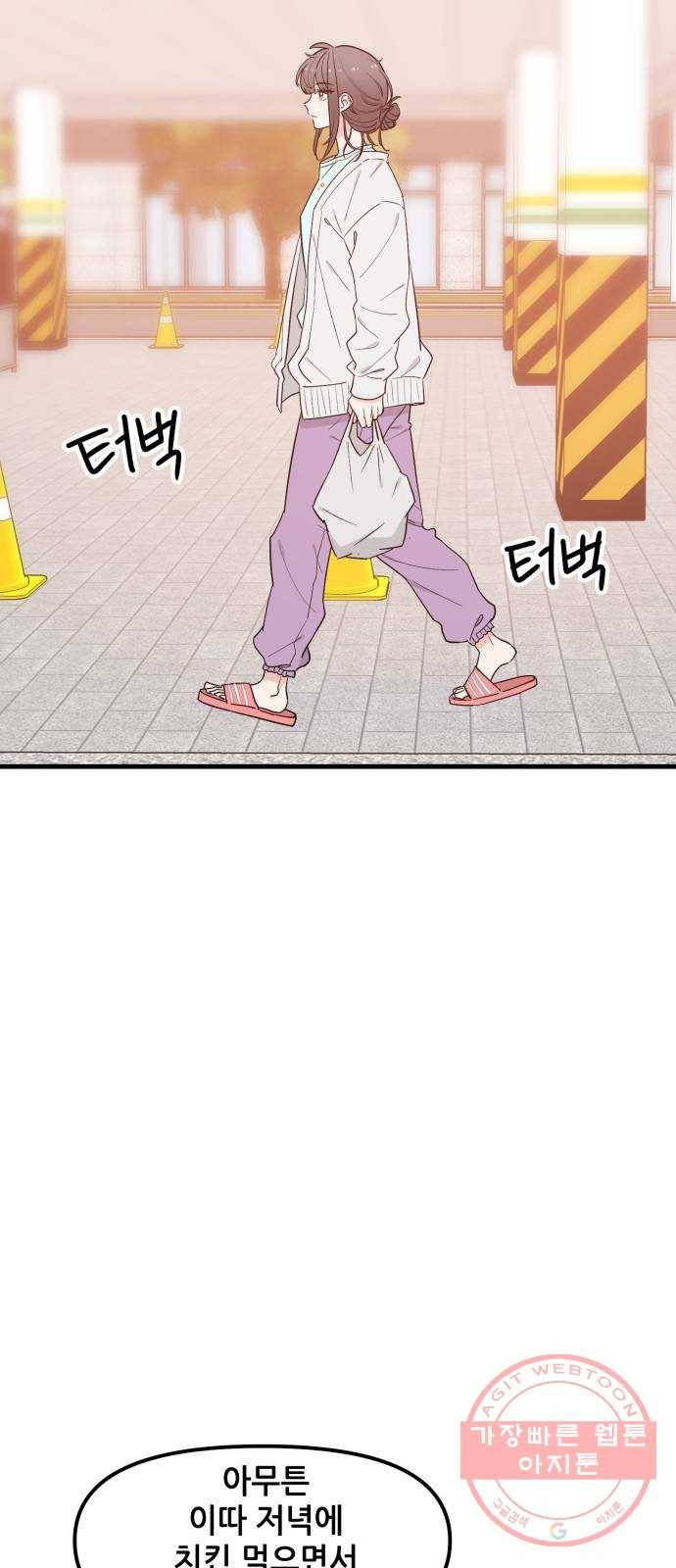 기사님을 지켜줘 33화 14