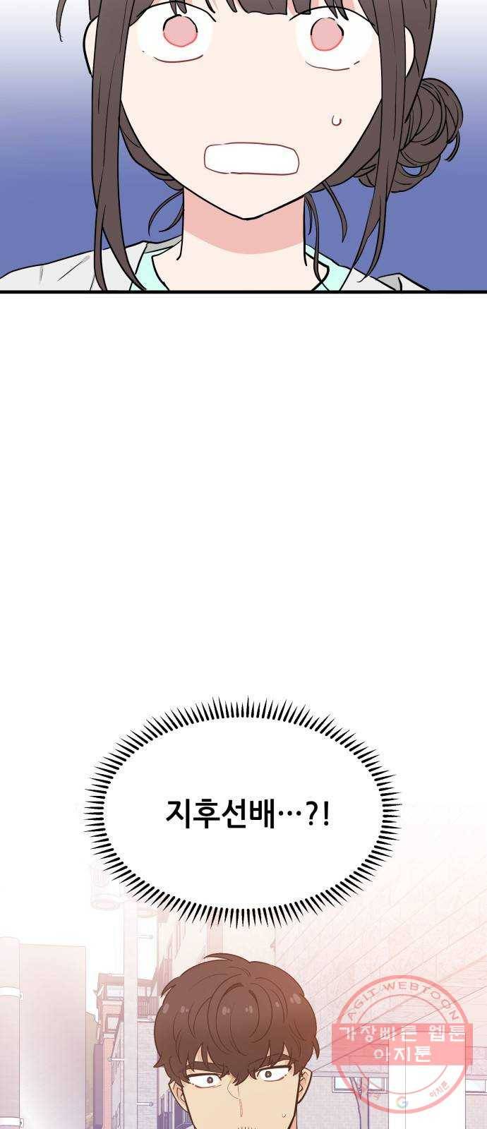 기사님을 지켜줘 33화 17