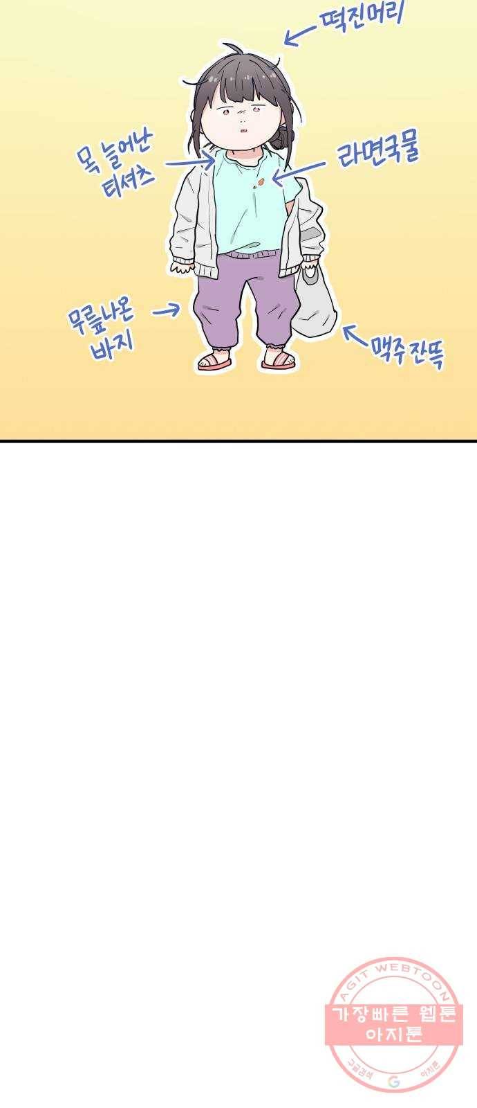 기사님을 지켜줘 33화 19