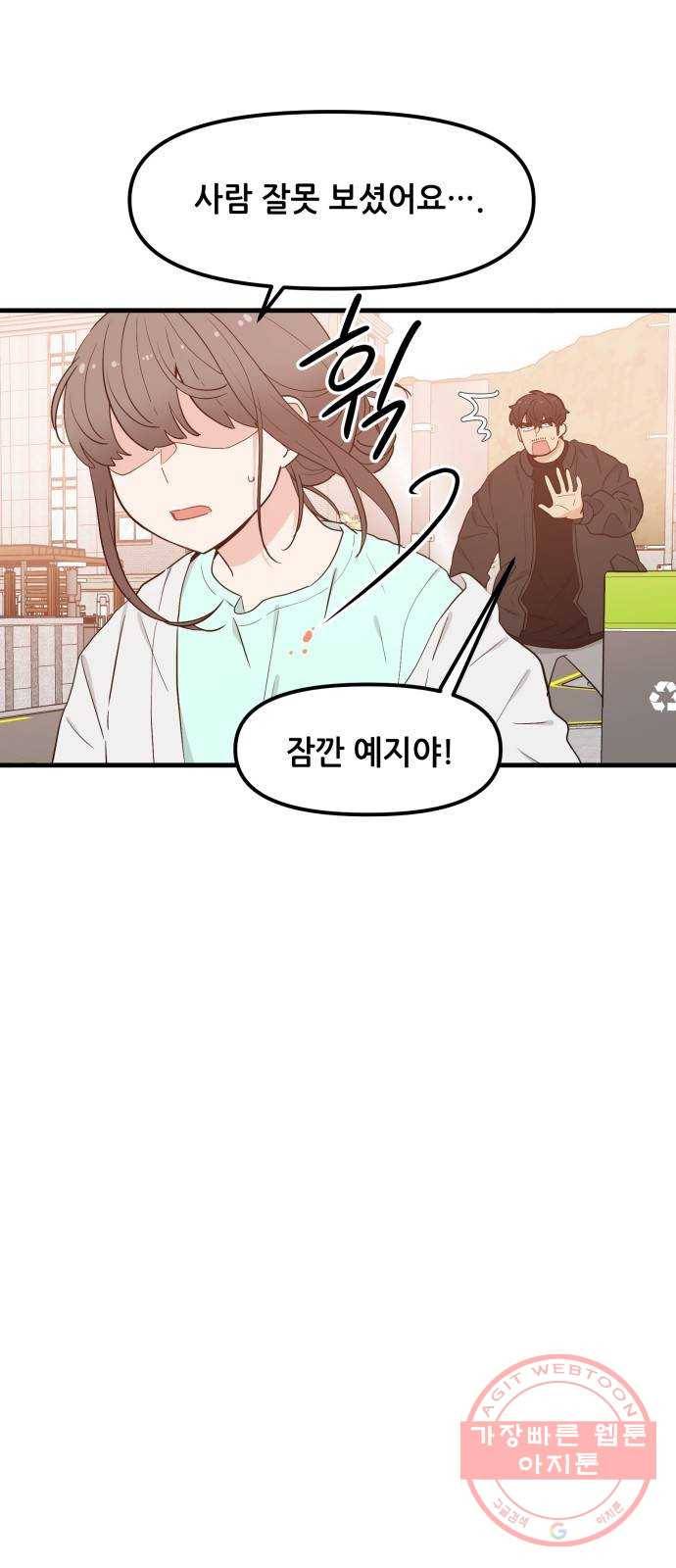 기사님을 지켜줘 33화 21