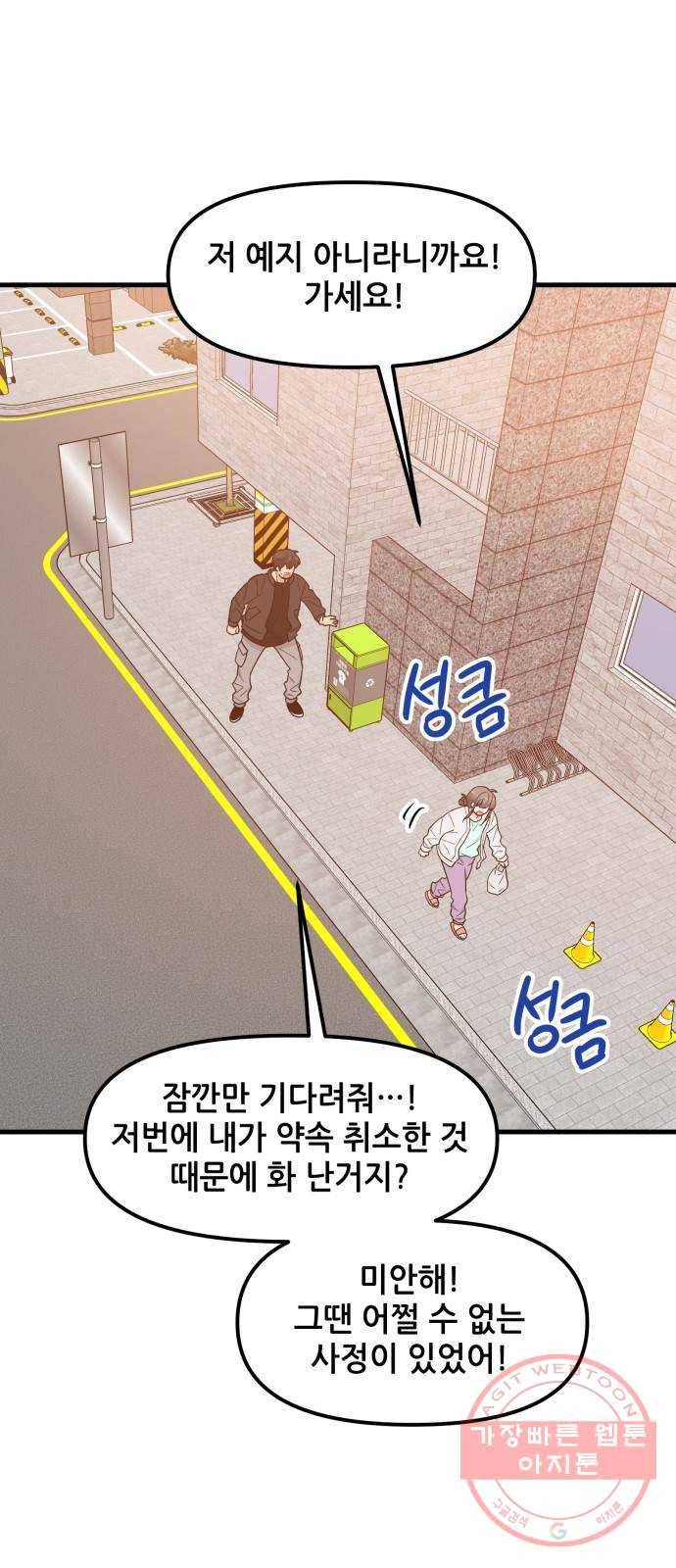 기사님을 지켜줘 33화 22