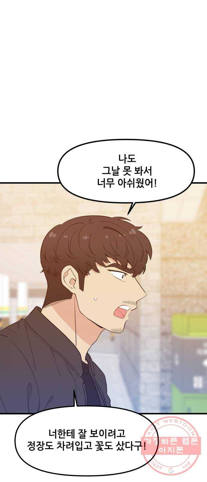 기사님을 지켜줘 33화 23